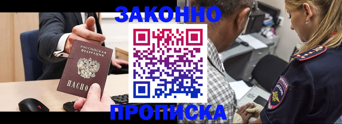 прописка законно в Карачаево-Черкесии